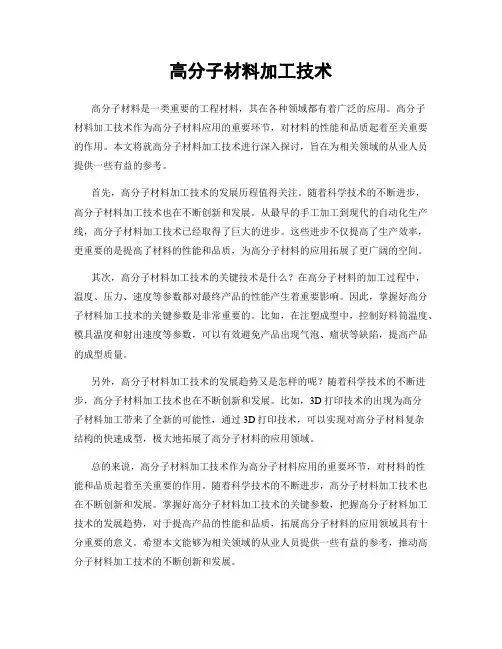 高分子材料加工技术