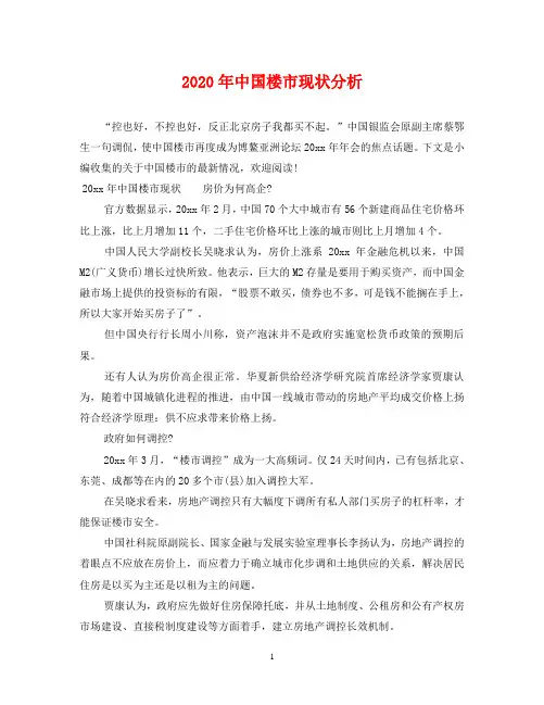 2020年中国楼市现状分析