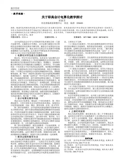 关于职高会计电算化教学探讨