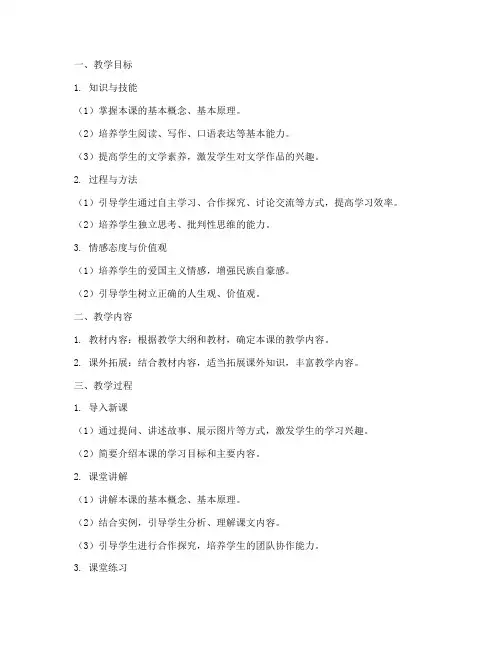 中等职校语文教案设计模板