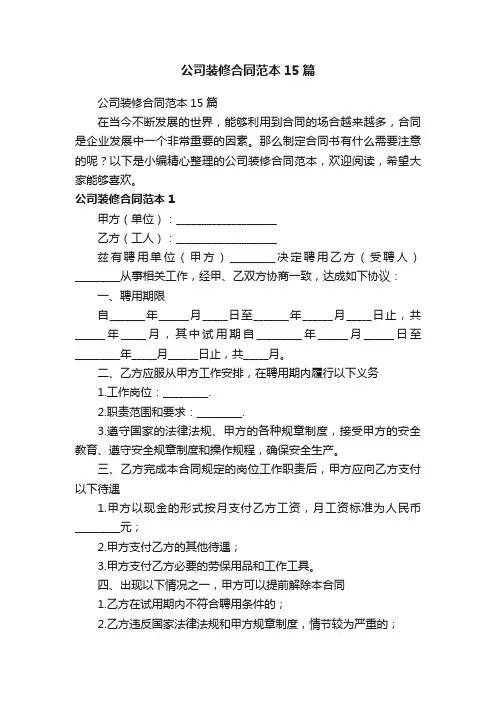 公司装修合同范本15篇