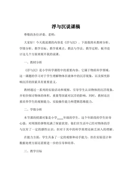 浮与沉说课稿