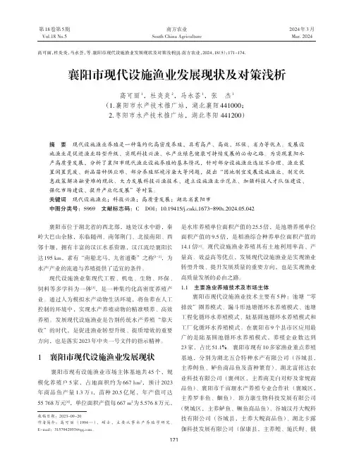 襄阳市现代设施渔业发展现状及对策浅析