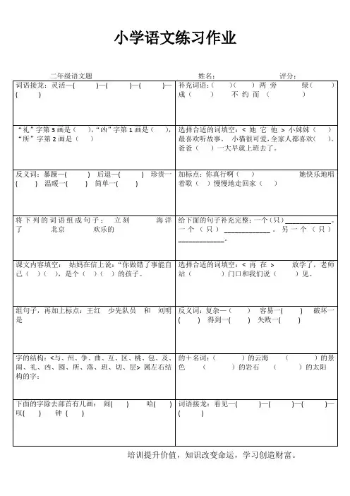 二年级语文随堂精选习题III (94)