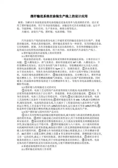 摆杆输送系统在涂装生产线上的设计应用