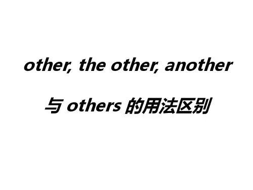 other,the other。others,theothers,another区别