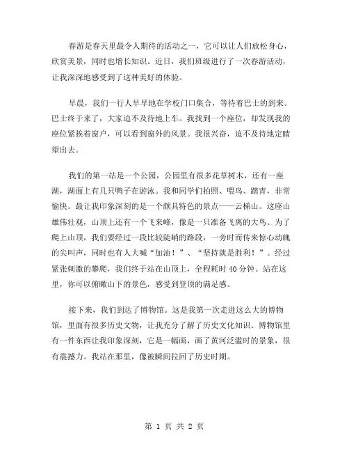 初中作文春游范文