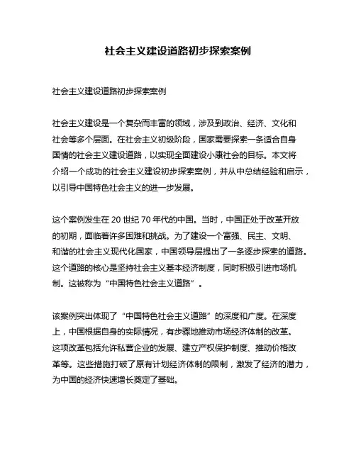 社会主义建设道路初步探索案例