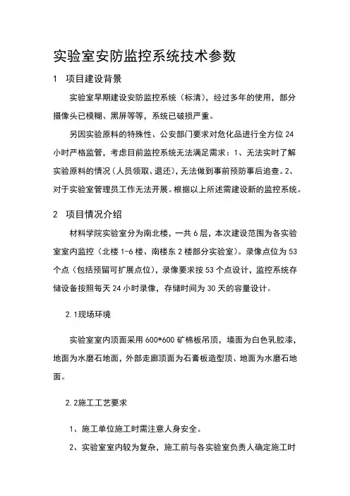 实验室安防监控系统技术参数
