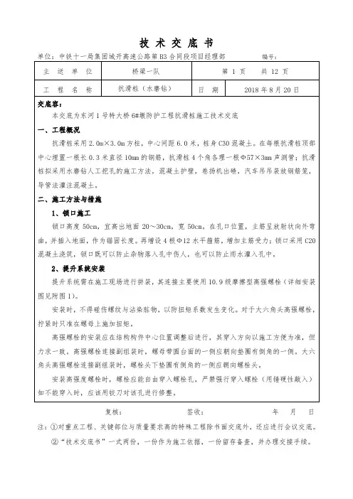 抗滑桩(水磨钻)施工技术交底