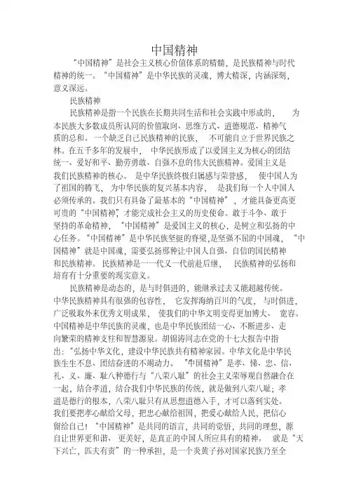 中国精神——精选推荐