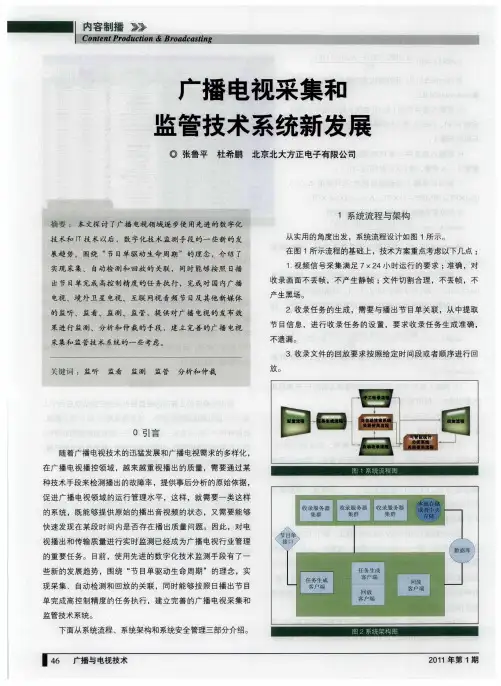 广播电视采集和监管技术系统新发展