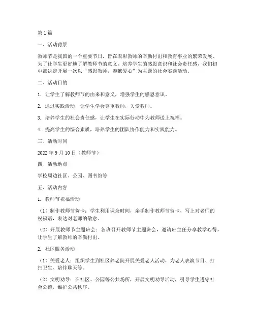 初中社会实践活动教师节(3篇)