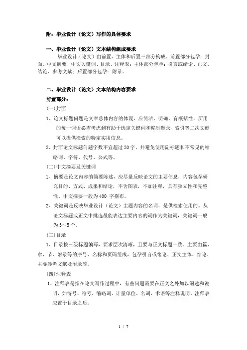 毕业设计论文具体要求