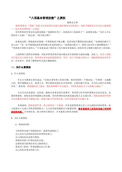 八项基本技能之授权