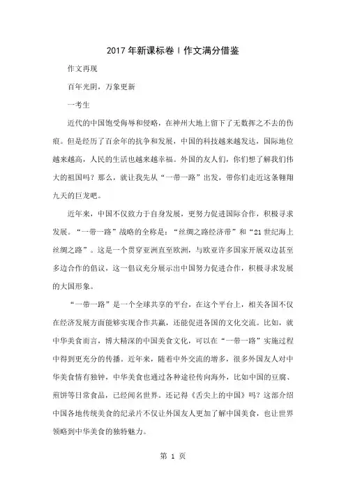 2017年新课标卷Ⅰ作文满分借鉴4页