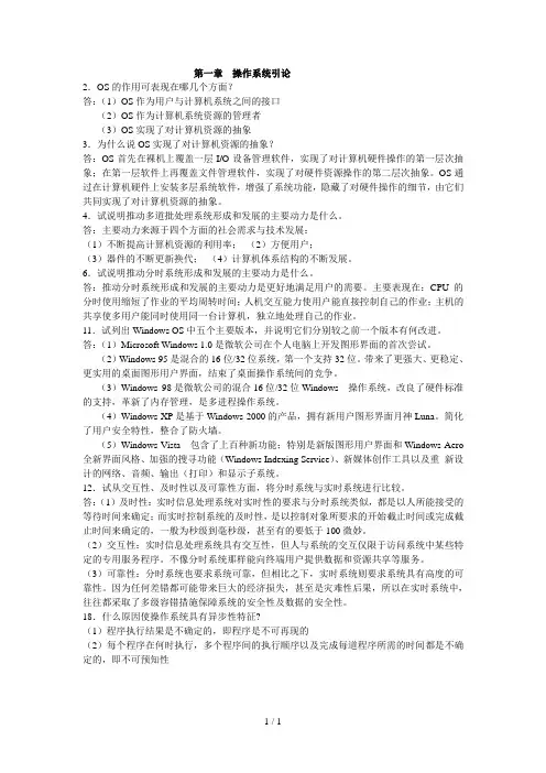 OS课后试卷答案
