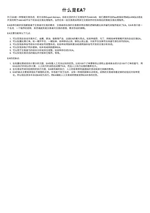 什么是EA？