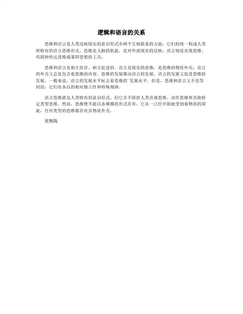 逻辑和语言的关系