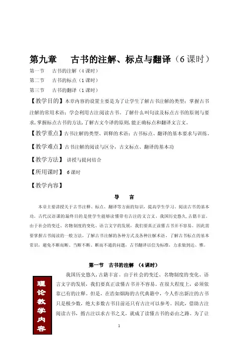古注、标点与翻译