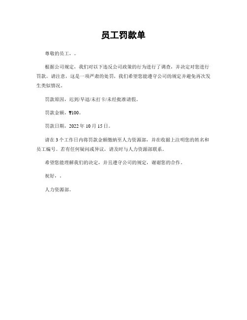 员工罚款单
