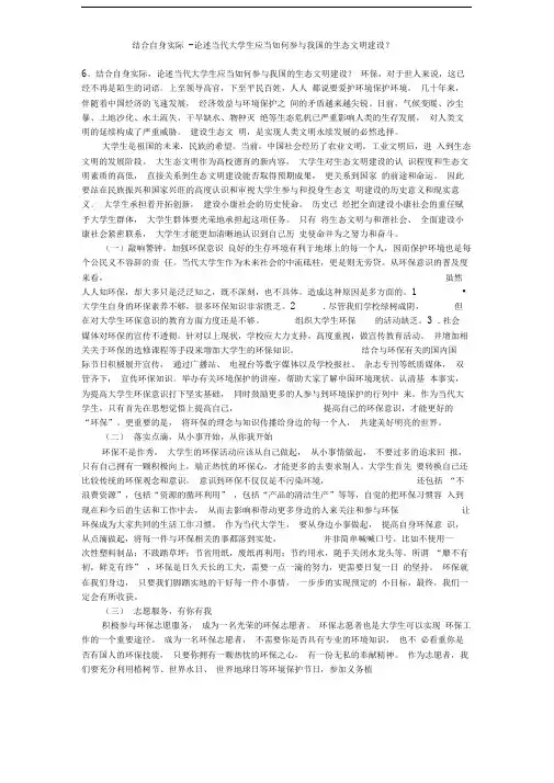 结合自身实际-论述当代大学生应当如何参与我国的生态文明建设？