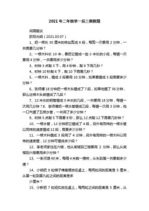 2021年二年级举一反三奥数题