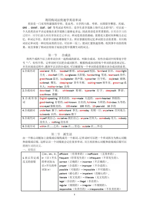 利用构词法快速学英语单词