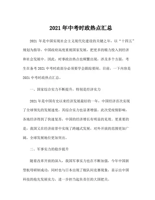 2021年中考时政热点汇总