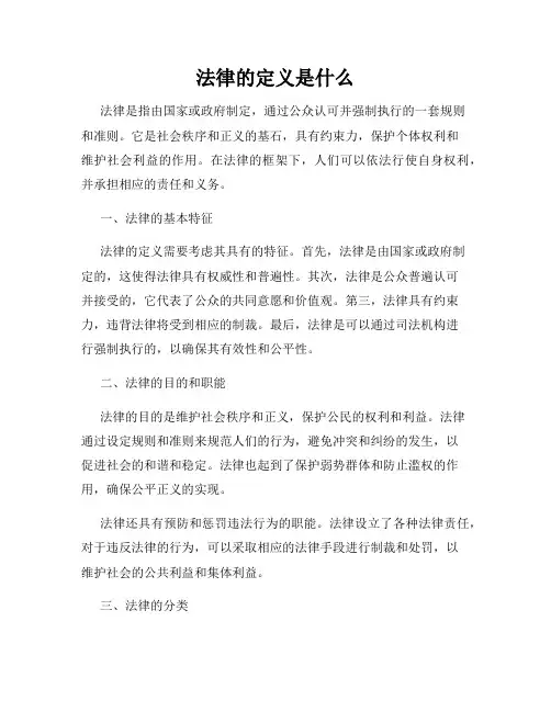 法律的定义是什么