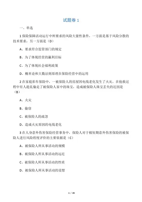 保险营销人员考试题库(2017)
