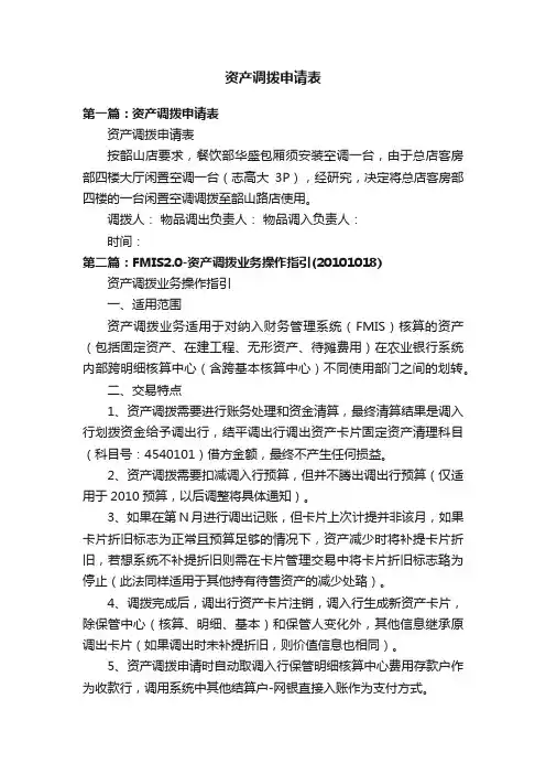 资产调拨申请表