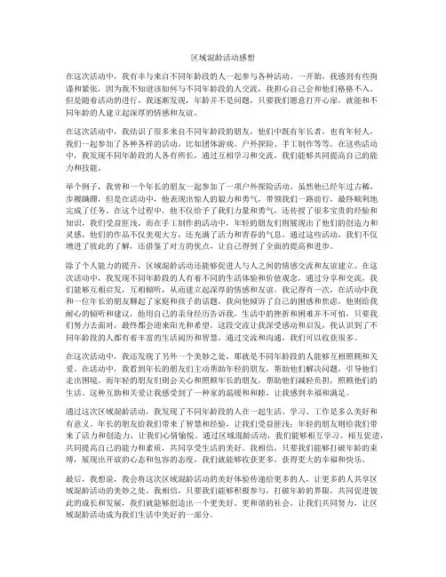 区域混龄活动感想