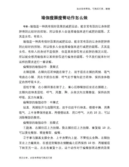 瑜伽瘦腿瘦臀动作怎么做