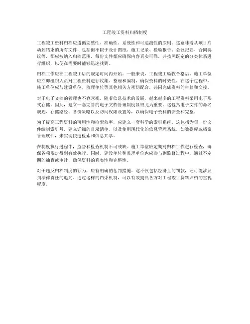 工程竣工资料归档制度