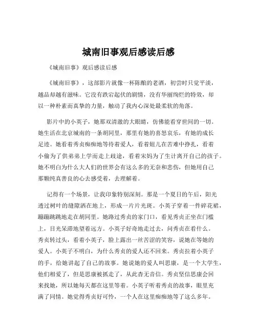 城南旧事观后感读后感