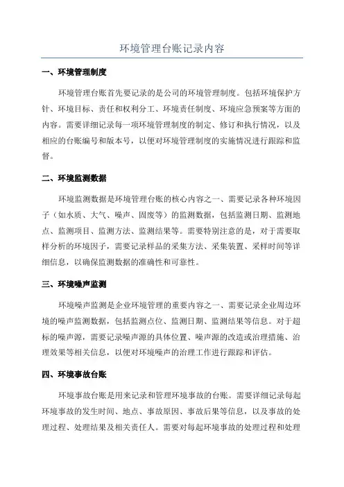 环境管理台账记录内容