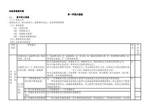 建(构)筑物消防员(初级)-初级技能操作