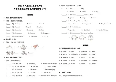 人教PEP版小学英语四年级下册英语期末综合质量检测卷(一)(含+听力材料+参考答案)