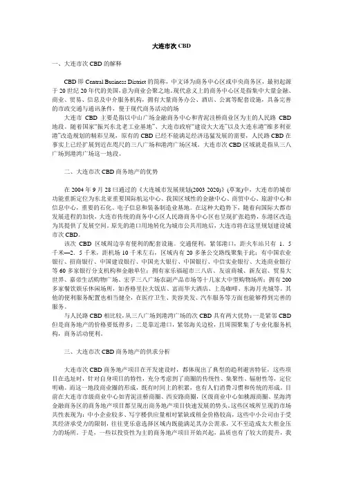 大连市次CBD