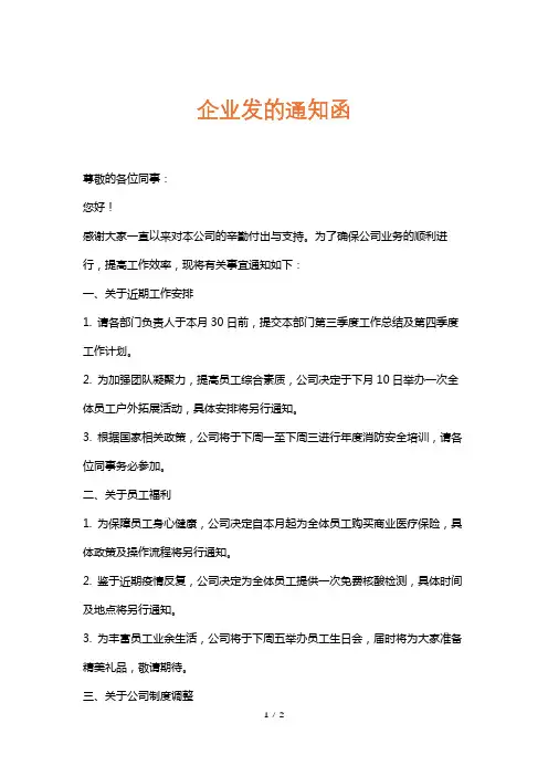 企业发的通知函