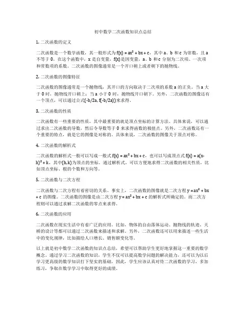 初中数学二次函数知识点总结