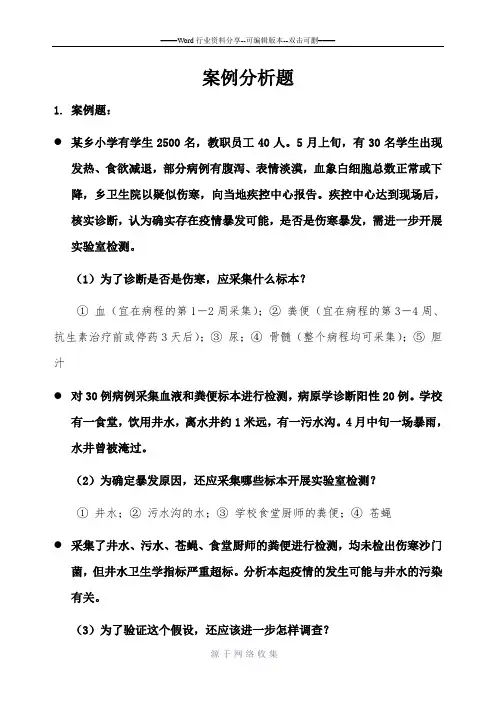 案例分析题
