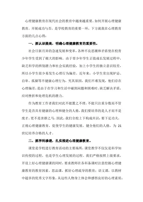 《教师心理健康教育》读后感三篇