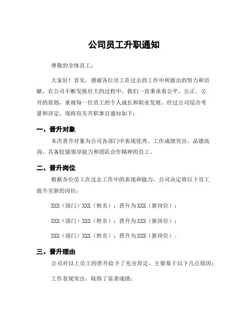 公司员工升职通知