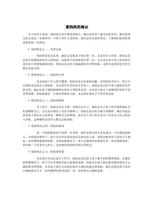 爱妈妈的理由