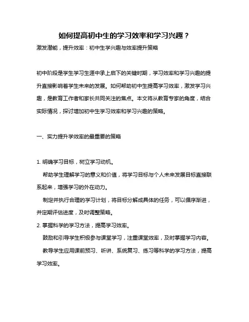 如何提高初中生的学习效率和学习兴趣？