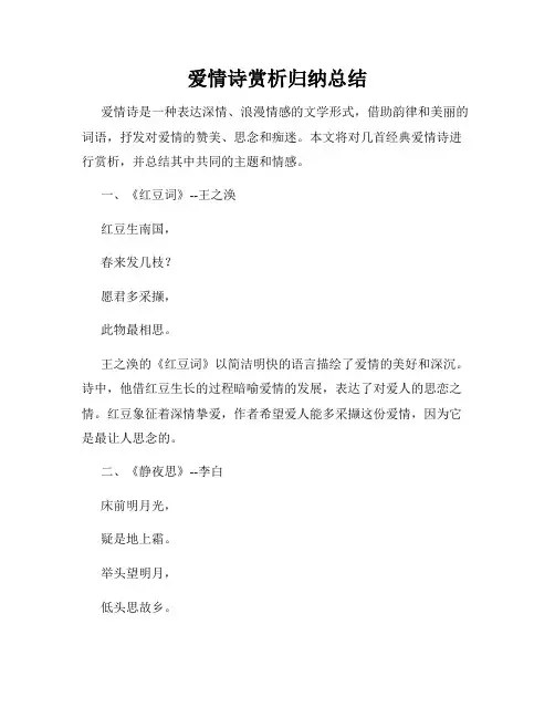 爱情诗赏析归纳总结