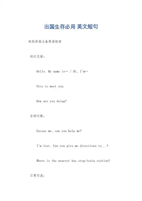 出国生存必用 英文短句