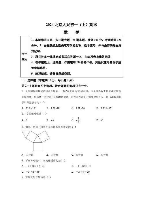 北京市大兴区2023-2024学年七年级上学期期末数学试题(含解析)